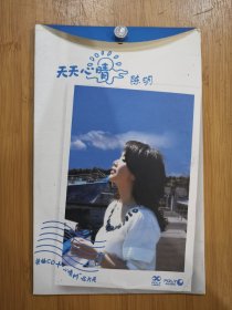 版本自辩 拆封 大陆 流行 1碟 CD 陈明 天天心晴 单曲 电台宣传版