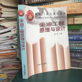 采油工程原理与设计