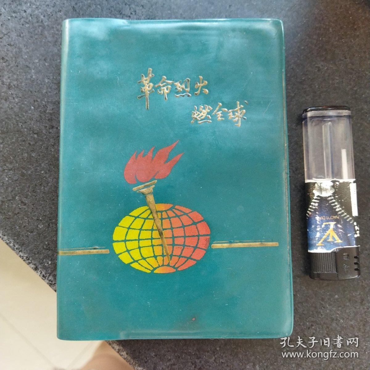 日记本~革命烈火燃全球~有插图