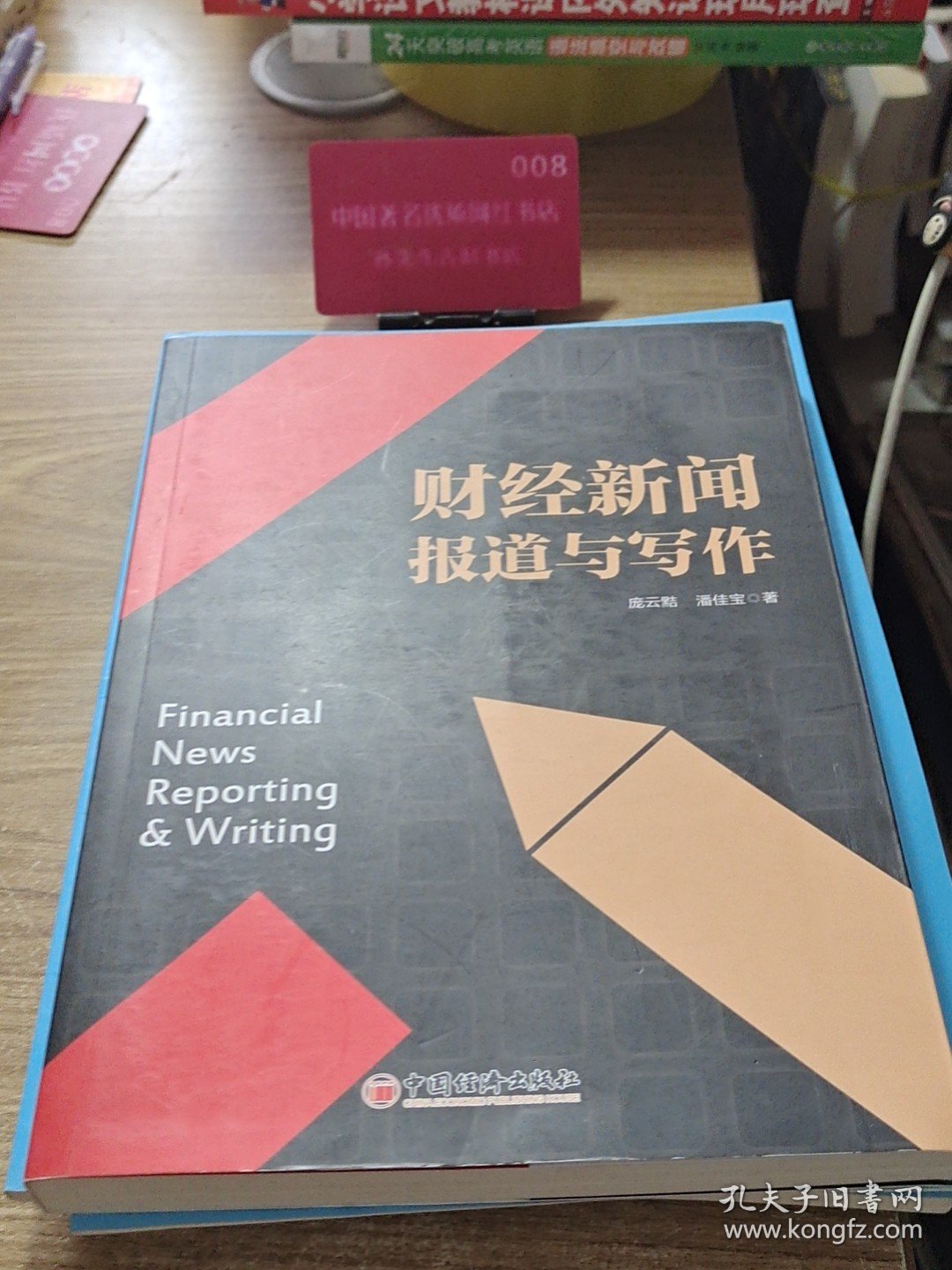 财经新闻报道与写作