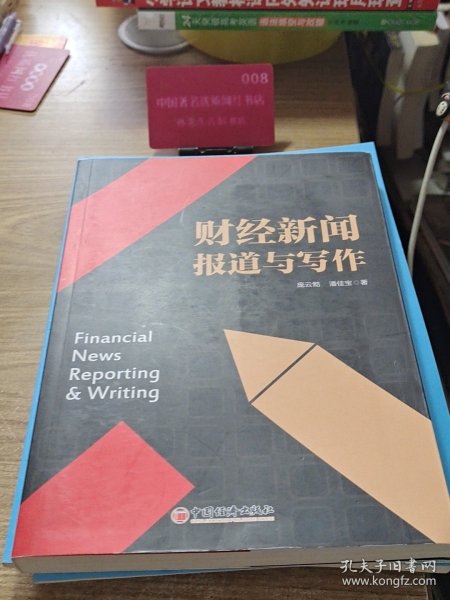 财经新闻报道与写作