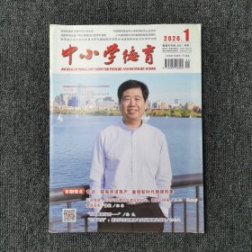 中小学德育 2020年第1期