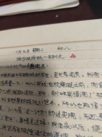 著名记者马常贵1965年日记 政治日记 生活日记 文学日记 学习日记 劳动日记 运动日记 (1965年写满了日记本)