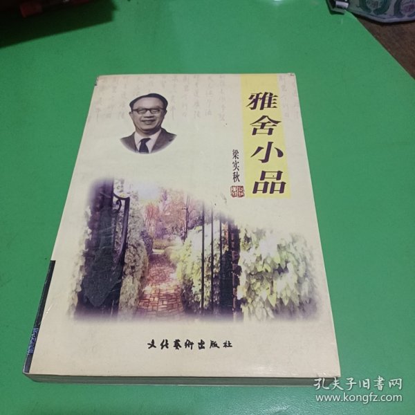 雅舍小品