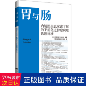 内镜医生也应该了解的下消化道肿瘤病理诊断标准