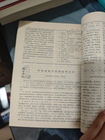新中医 1984年第1-12期（十二本合售）