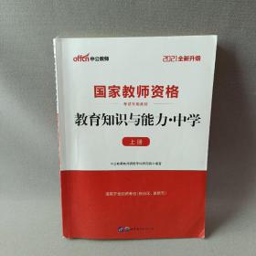 中公版·2017国家教师资格考试专用教材：地理学科知识与教学能力（初级中学）