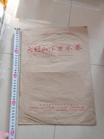 大别山下万木春――介绍湖北省罗田县大力发展经济林的经验（新闻展览图片农村普及版）（封套*只是封套）