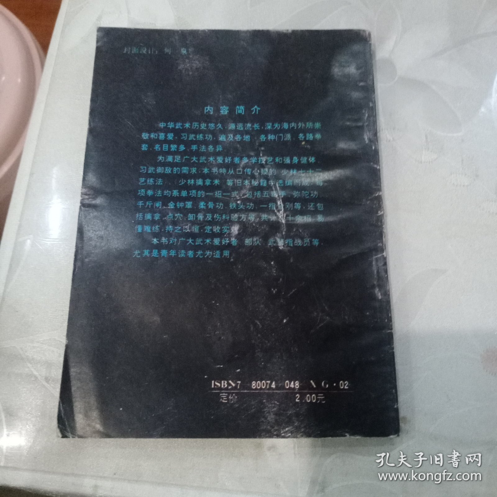 奇拳怪招