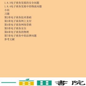 电子商务概论佟勇臣中国水利水电出9787517016953