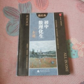 初中数理化生一本通