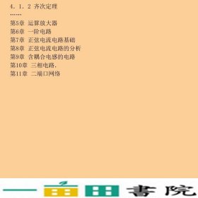 电路分析钱建平王彬彬北京理工大学出9787568229760