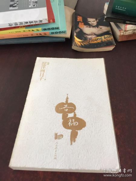 倪萍画日子