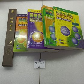 新概念英语自学导读(1234全套)