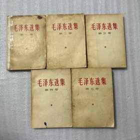 毛泽东选集(一至五卷):1966年版