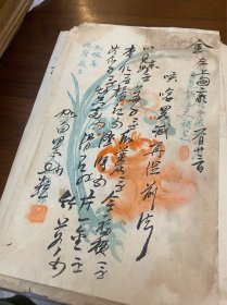 浙江嘉善名医 顾伯龙 民国间纸张：花笺纸印刷：手写本函册：品相保存完好，此处方单为著名中医大家顾伯龙先生之亲笔中医处方，写此处方时，恰在先生年富力强、经验最为丰富之时，此中医药配方极具文献研究价值，顾先生墨宝书法功力精湛，即是中医配方精华，又是书法艺术作品，堪为鸿医大儒！！顾先生处方单极为罕见，世面上能见到的仅此几纸，极为珍贵，可遇而不可求！！