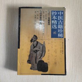 中医古籍珍稀抄本精选（二）——一见能医
