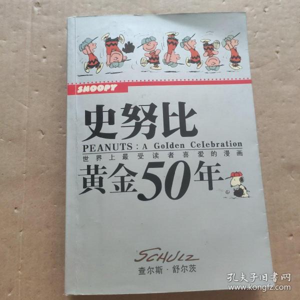 史努比黄金50年