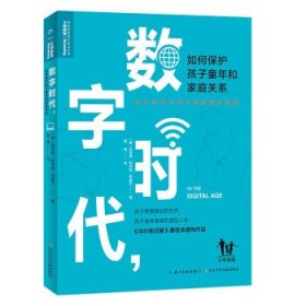 【正版新书】数字时代