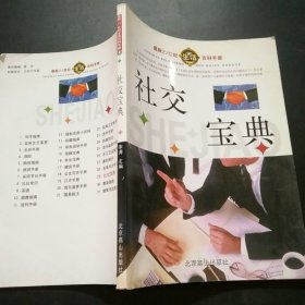 最新21世纪生活百科手册