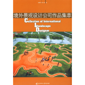 境外景观设计公司作品集萃9787560944524华中科技大学出版社