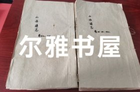 线装大开本（30×17.5×3）精木刻《山西通志》卷四十一.四十二.四十三为一册 ；卷七十九.八十 共二册