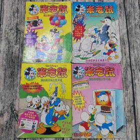 米老鼠 真正原版迪士尼卡通 1997年1.2.3.4期（4本合售）