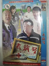 连续剧碟片dvd:《老病号》林永健,闫学晶,刘金山,萨日娜,王小利,巩汉林,李玉刚