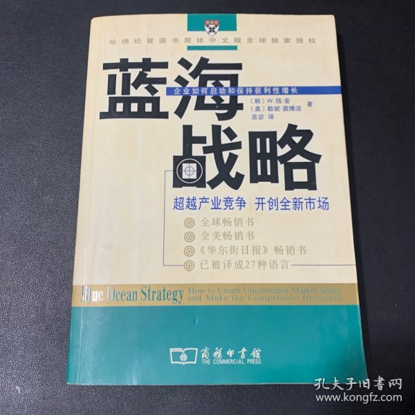 蓝海战略：超越产业竞争，开创全新市场