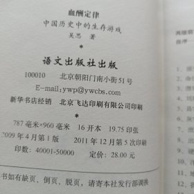 血酬定律：中国历史中的生存游戏