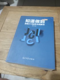 《知道做到》（第二版）