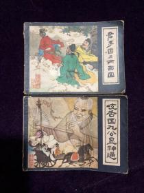 镜花缘故事  君子国与两面国、岐舌国九公显神通   连环画小人书，品相如图，保老保真，假一赔十，值得收藏，老旧商品概不退换，拍下后会包装好发货。