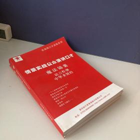 张海翔口才训练系列 情景实战公众演讲口才 魔法锦囊 语言炸弹 中华圣贤经+情景实战公众演讲口才训练手册