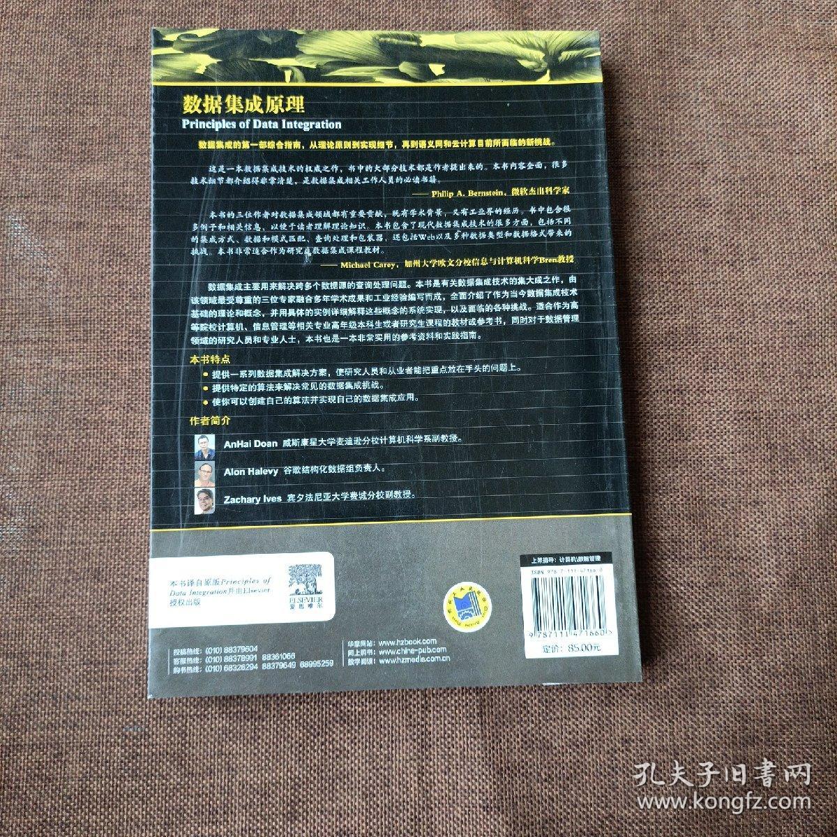 计算机科学丛书：数据集成原理(平未翻)