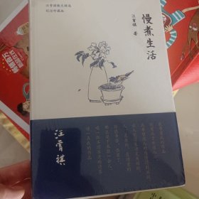 慢煮生活