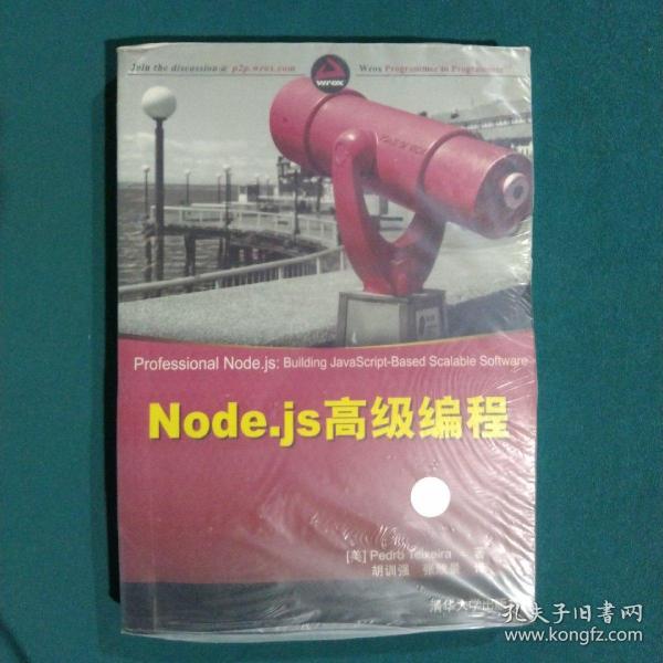 Node.js高级编程