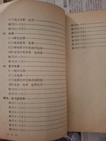 物理题解(中册)