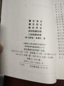 三言两拍——中国古典小说名著书系（全五册）
