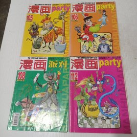 漫画party 期刊 25本合售