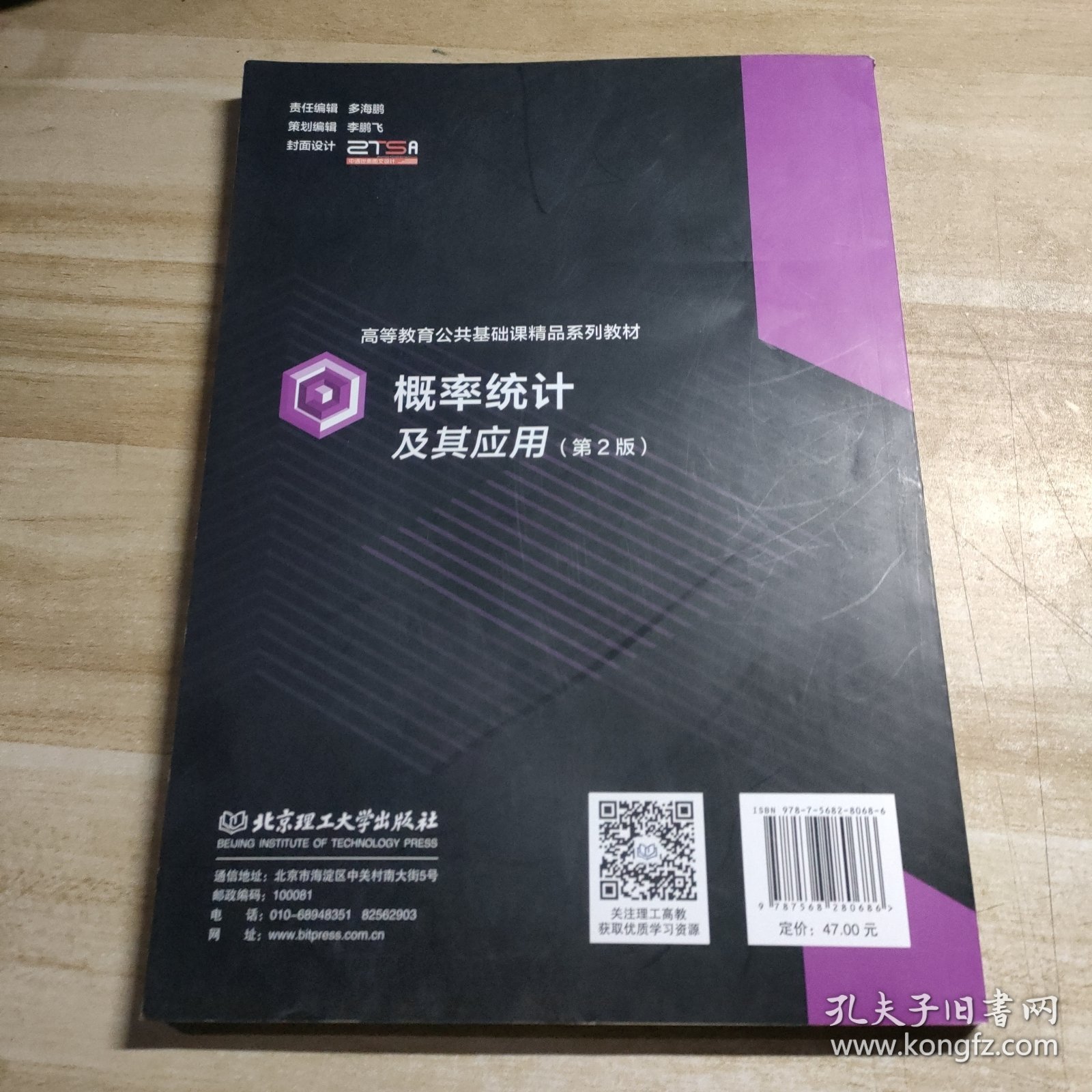 概率统计及其应用（第2版）
