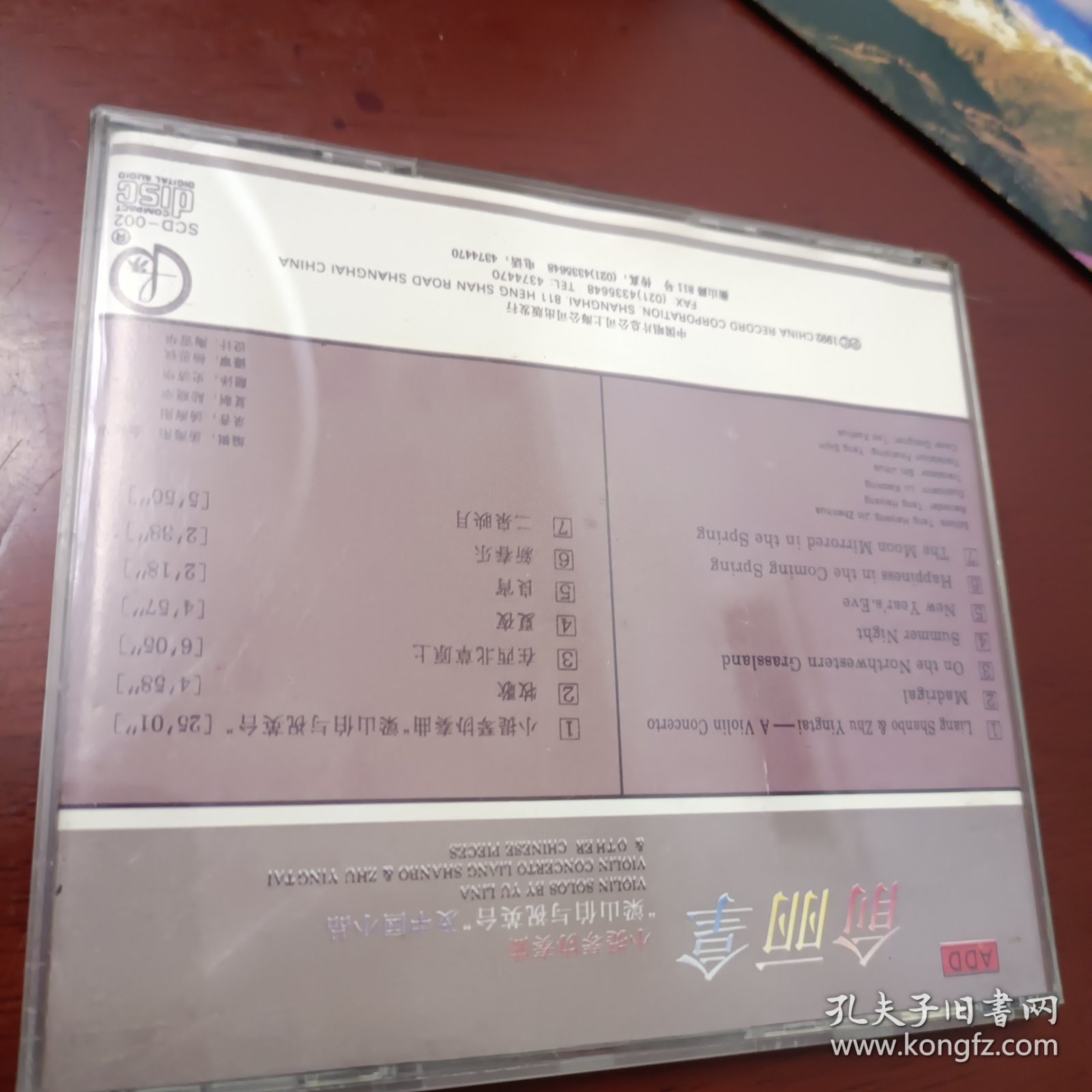 俞丽拿小提琴协奏曲梁山伯与祝英台CD