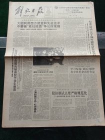 解放日报，1992年5月21日纪念《讲话》五十周年颁奖会在京举行；著名画家俞云阶追悼会昨举行；“五个一工程”双奖首次颁发，其它详情见图，对开12版，有1－8版。