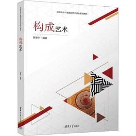 构成艺术