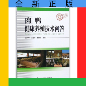 肉鴨健康養(yǎng)殖技術(shù)問答