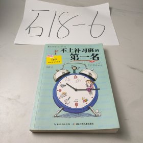 不上补习班的第一名