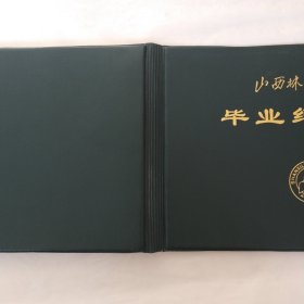 山西林业学校计算机及应用970605班毕业纪念册