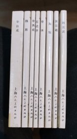 中国历史人物二（绘画本）
（共8册全）