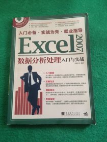 Excel 2007数据分析处理入门与实战