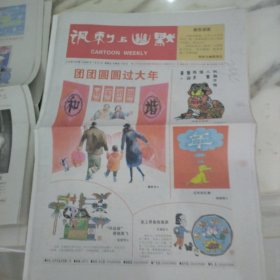 讽刺与幽默2006年1月27日8开16版。团团圆圆过大年。风筝有着2000多年历史在今天市场经济的落成中它也不甘心寂寞。现如今农民的思想得到了解放许多人不再固守于自己的那一亩3分地学会了自己创业。