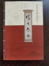 根在枣强